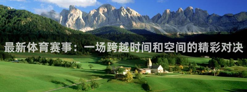 乐球高清直播免费观看：最新体育赛事：一场